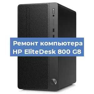 Замена термопасты на компьютере HP EliteDesk 800 G8 в Новосибирске